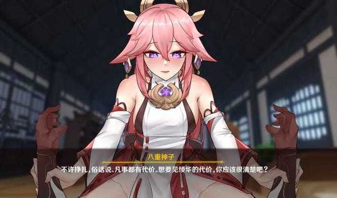 八重神子触摸破解版安装