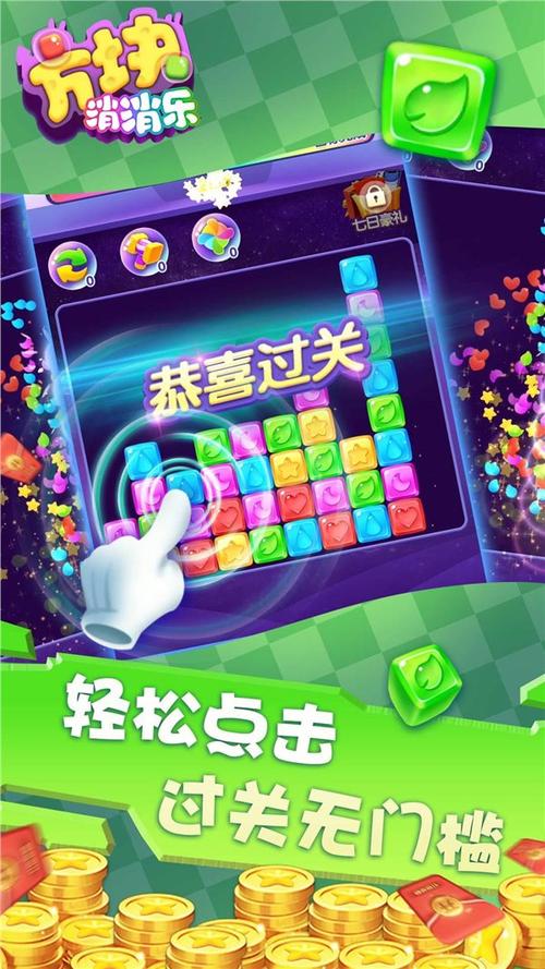 方块消消乐最新红包版无广告版