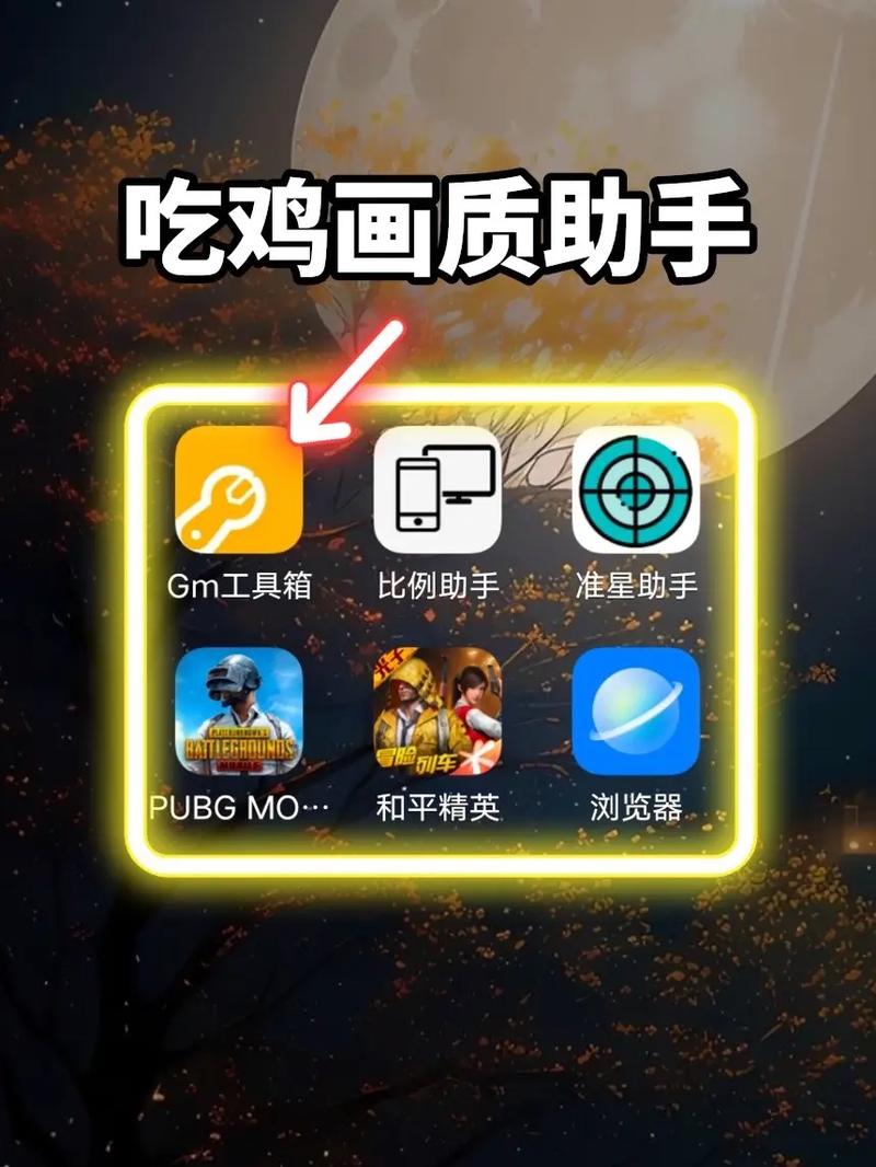 画质助手240帧免费pubg
