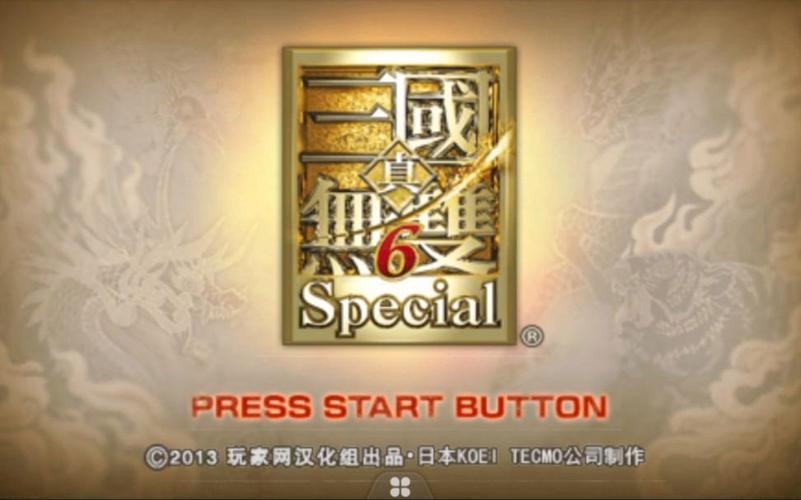 真三国无双PSP中文版