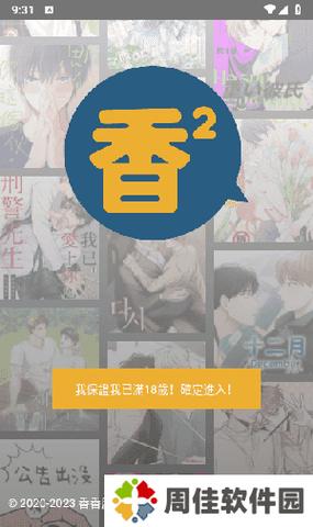 香香腐竹香香腐宅漫画安卓