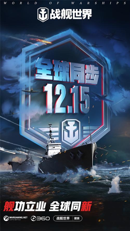 战舰世界云游戏手机版