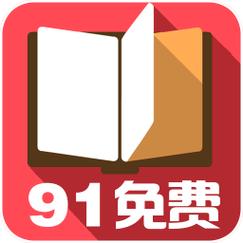 91小说无删减福利版
