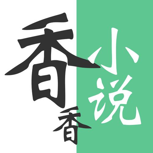 香香小说免费版app 香香小说免费版app