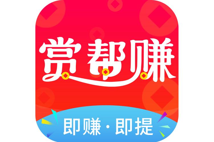 赏赚赚钱