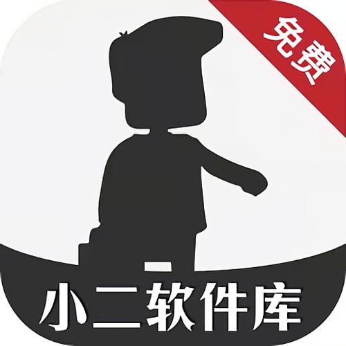小二软件库 小二软件库