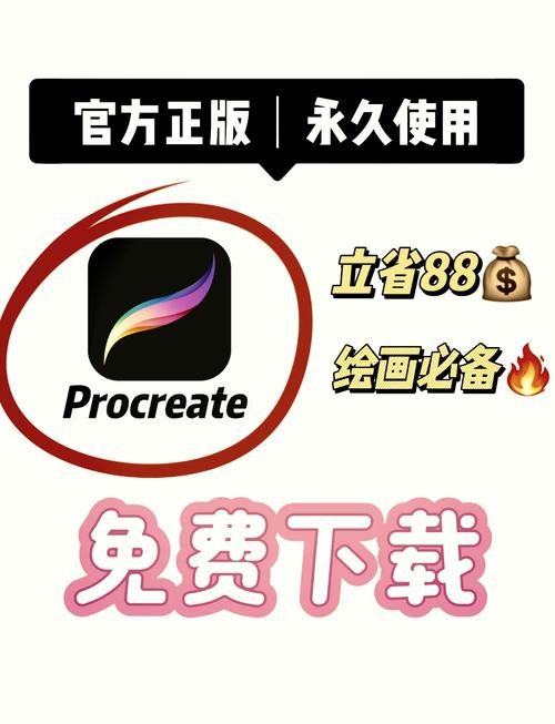 procreate官方入口安装