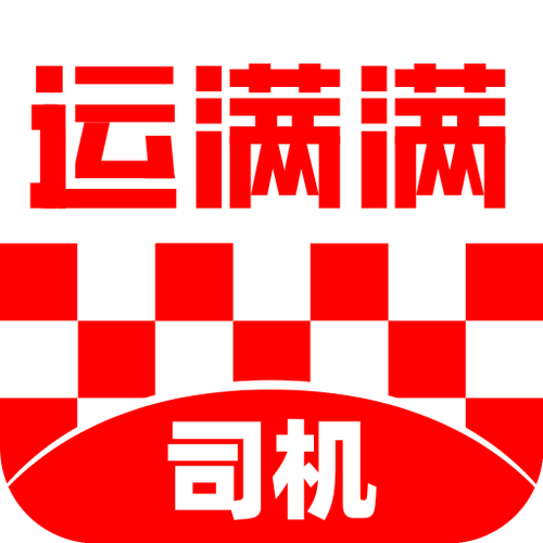 运满满app官方安装