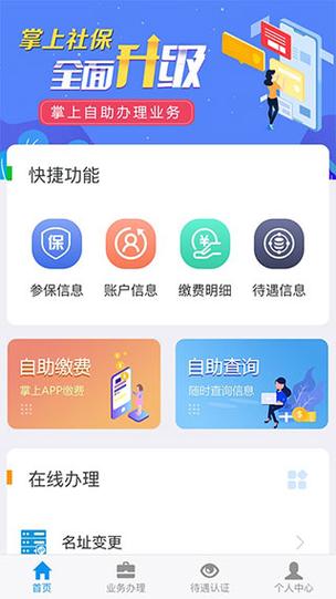 吉林掌上社保官网加速永久