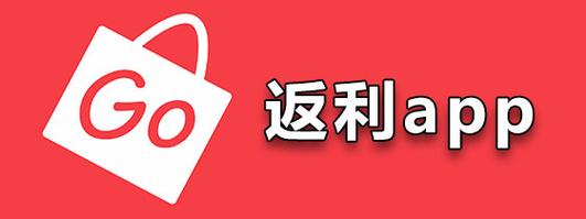 商贾返利 商贾返利