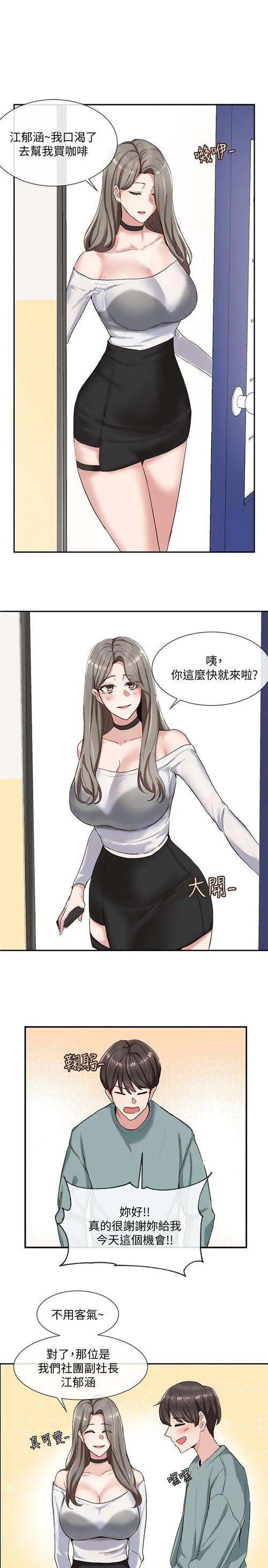 社团学姐漫画画免费读漫画下拉