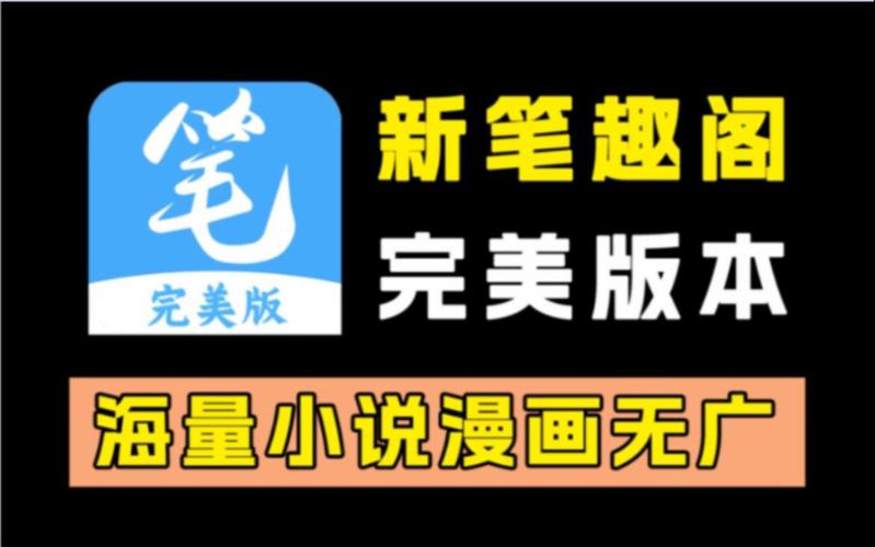 笔趣阁永久纯净版永久vip版