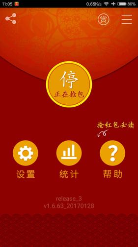 红包猎手最新版本2022