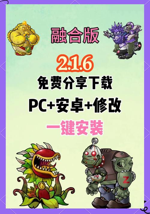 pvz2融合版最新版修改器