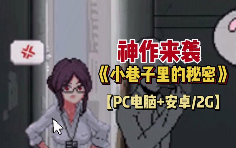 小巷子的秘密游戏安卓