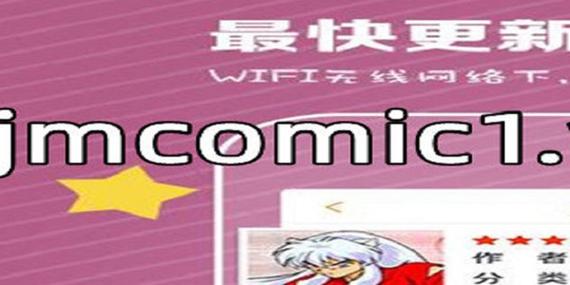 jmcomic安装包分享36软件2023最新版