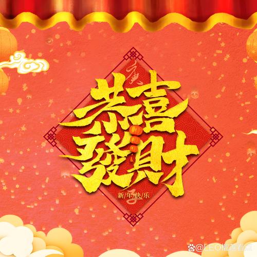 新春送祝福赚钱