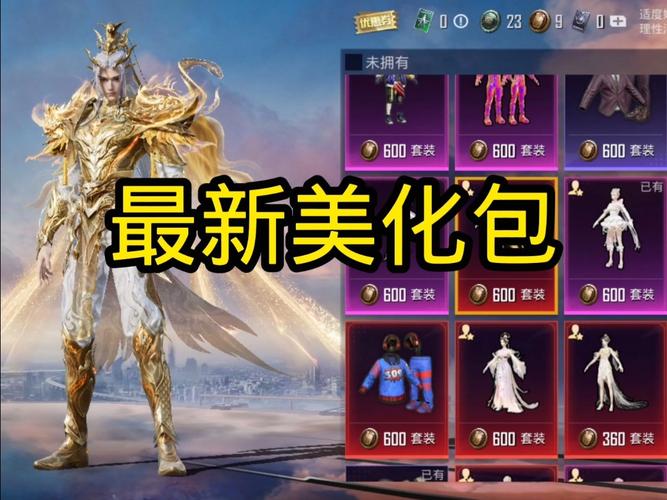 美化包和平精英免费2025