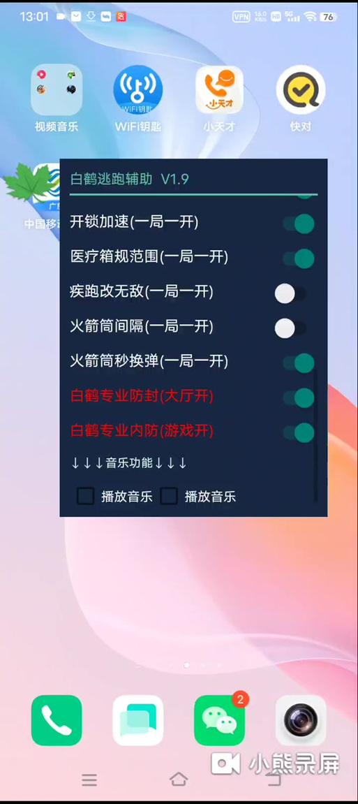 白鹤逃跑吧辅助器最新版无需付费版