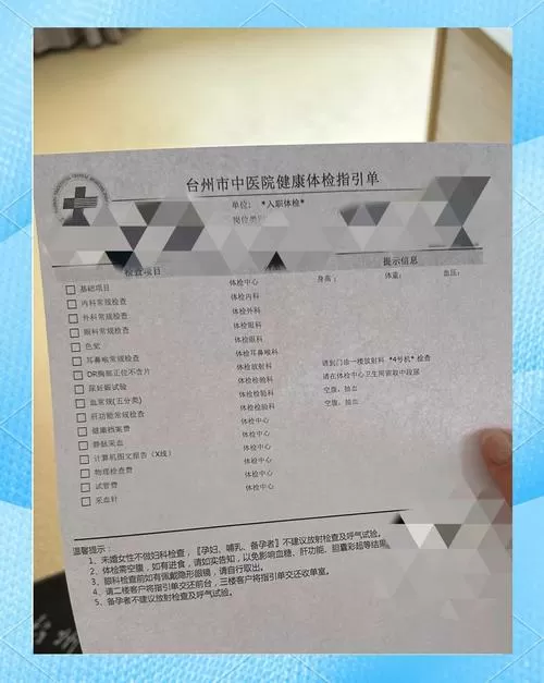 台州医院体检报告查询