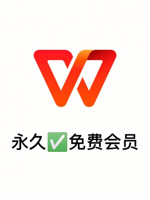 wps会员值得买吗