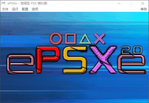 ePSXe简中汉化版无广告