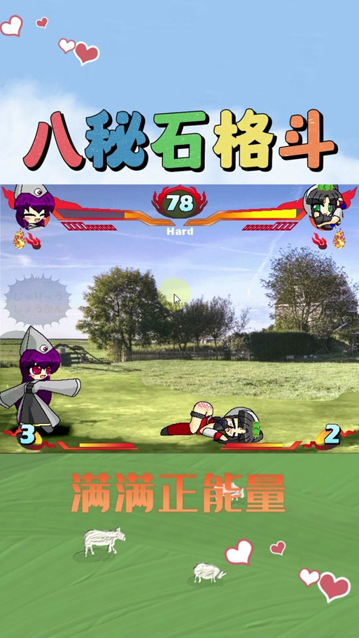 八秘石放屁格斗最新版 八秘石放屁格斗最新版
