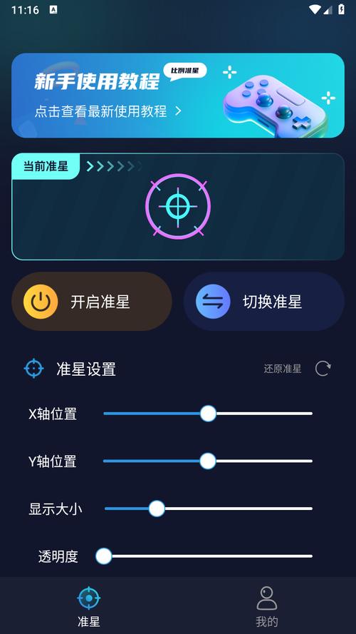 辅助瞄准软件破解版永久VIP