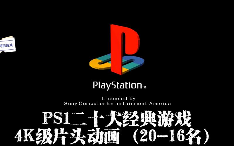 ps1游戏高清版