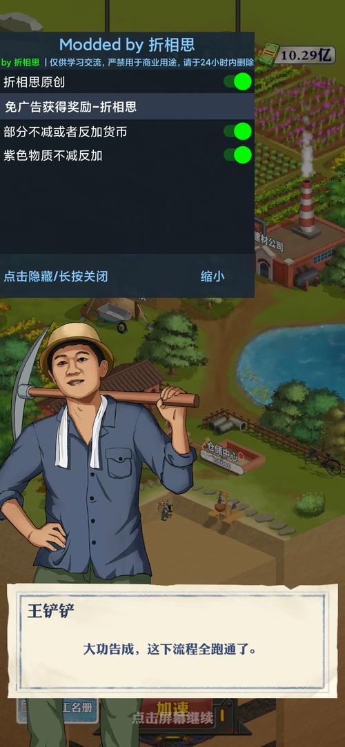 王铲铲致富之路不减反增2024免广告破解版