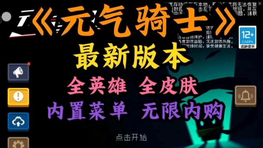元气骑士内置无邪原创升级版