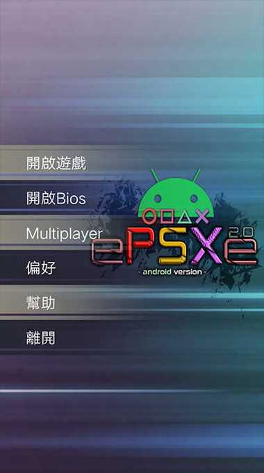 ePSXe简中汉化版男人版