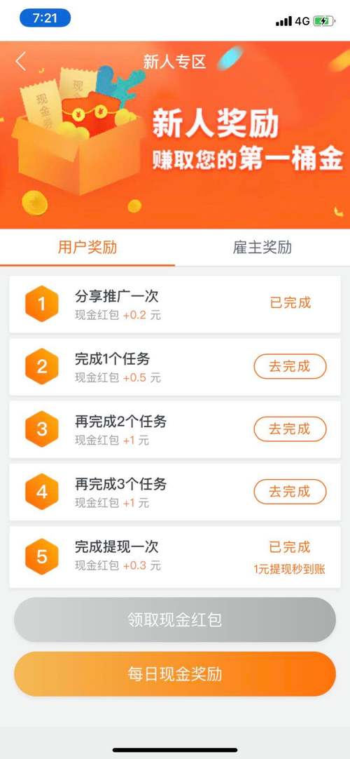 赏金盒(任务赚钱)app