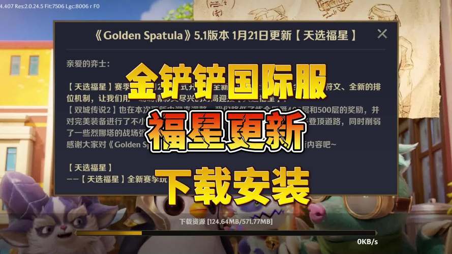 金铲铲福星版本