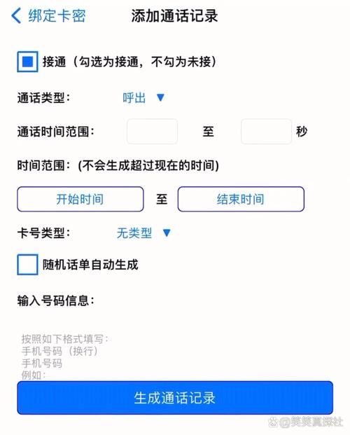 通话记录生成器免费版