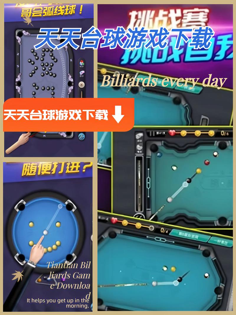 天天台球辅助器免费兑换码