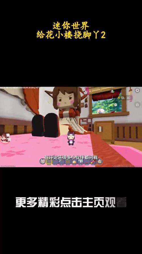 迷你世界花小楼被挠脚心事件详情