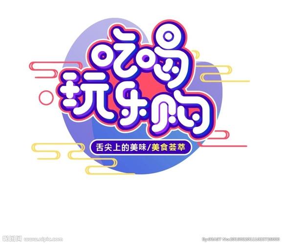 玩得赚(吃喝玩乐)