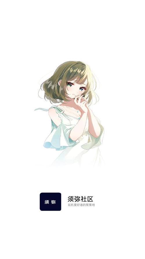 须弥社区官网入口