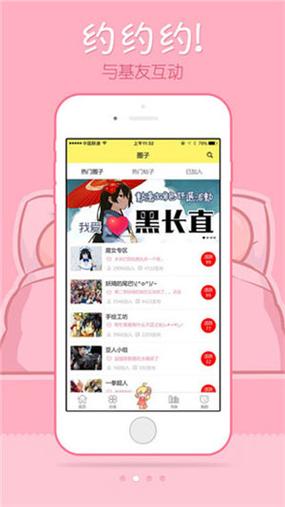 差差漫画免费版
