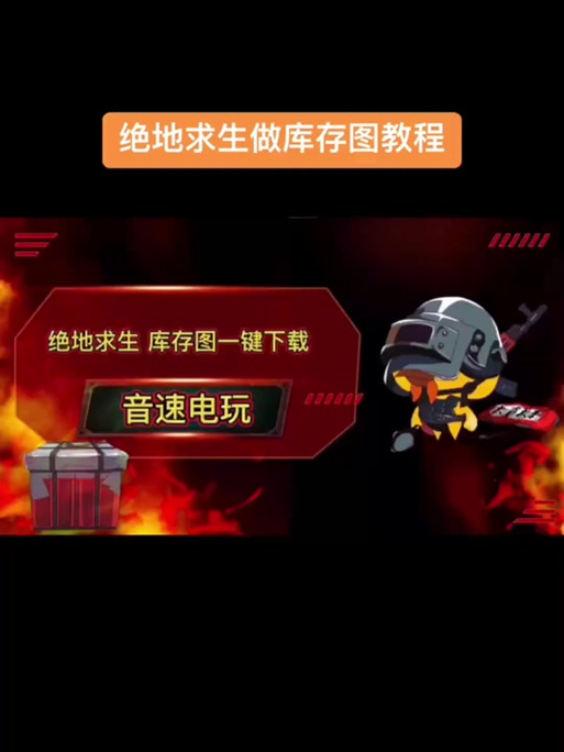 吃鸡衣服美化包APP红色版