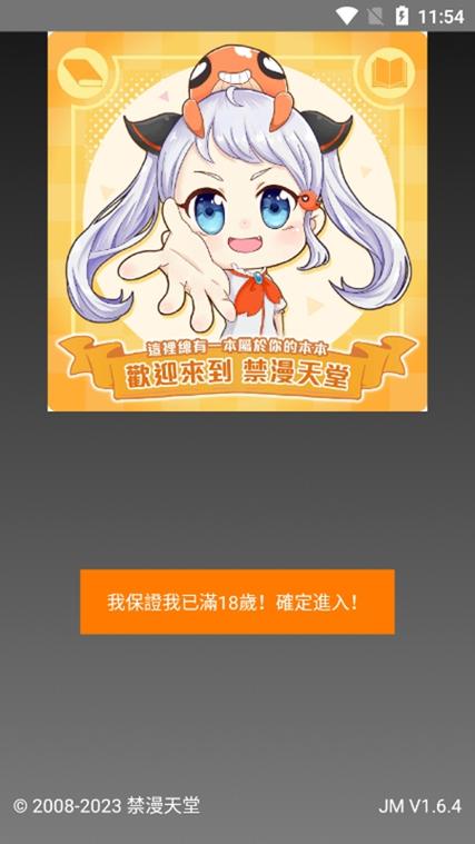 JMComic2安装包最新版旧版