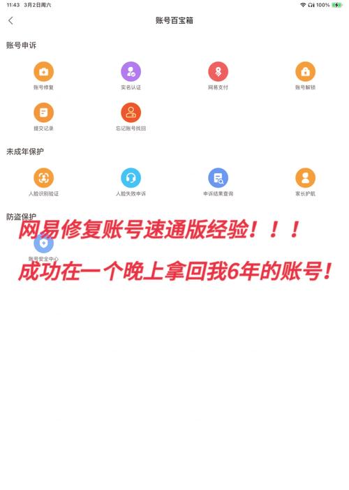 网易快速游戏账号找回