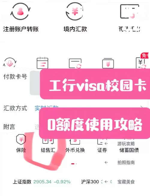 工商银行校园一卡通激活流程