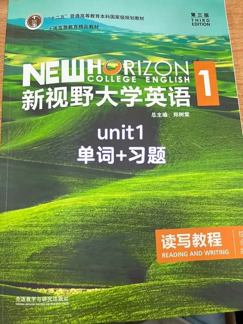 大学英语新视野1课本电子版