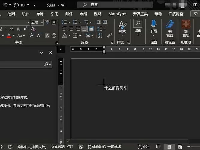 wps字体颜色怎么变成黑色