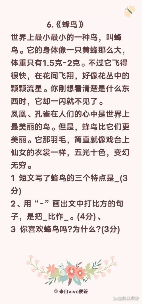 蜂鸟阅读理解及答案 蜂鸟阅读理解及答案