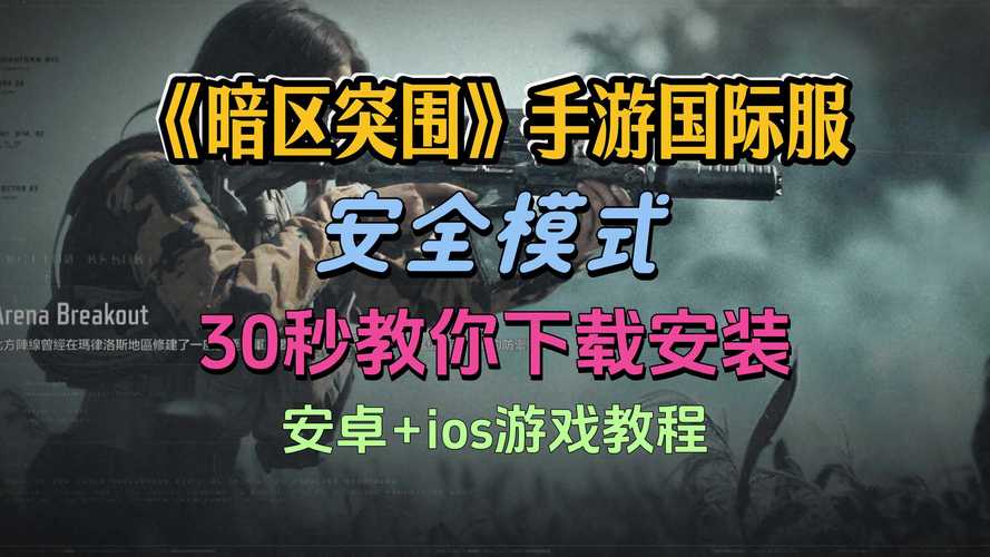 暗区突围国际服mod内置菜单最新版下载