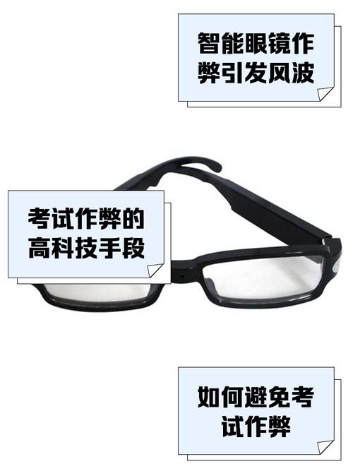 考试用摄像头眼镜