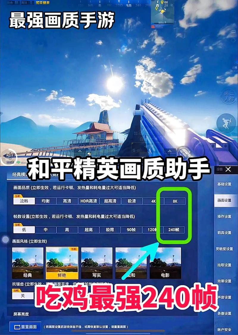 画质助手240帧超广角免费